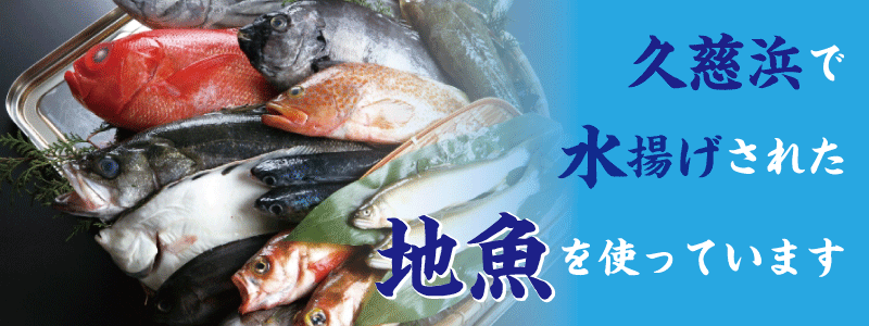 地魚